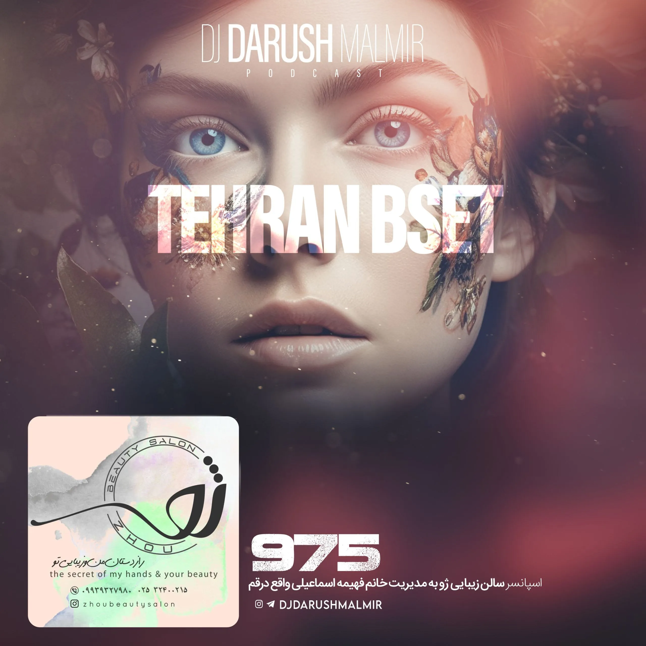 دانلود پادکست دیجی داریوش مالمیر به نام تهران بست 975 دانلود پادکست دیجی داریوش مالمیر به نام تهران بست 975